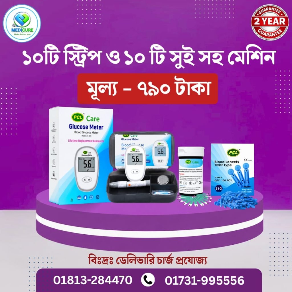 ১০ টি স্ট্রিপ এবং ১০ টি সুই সহ Glucose Meter মেশিন..