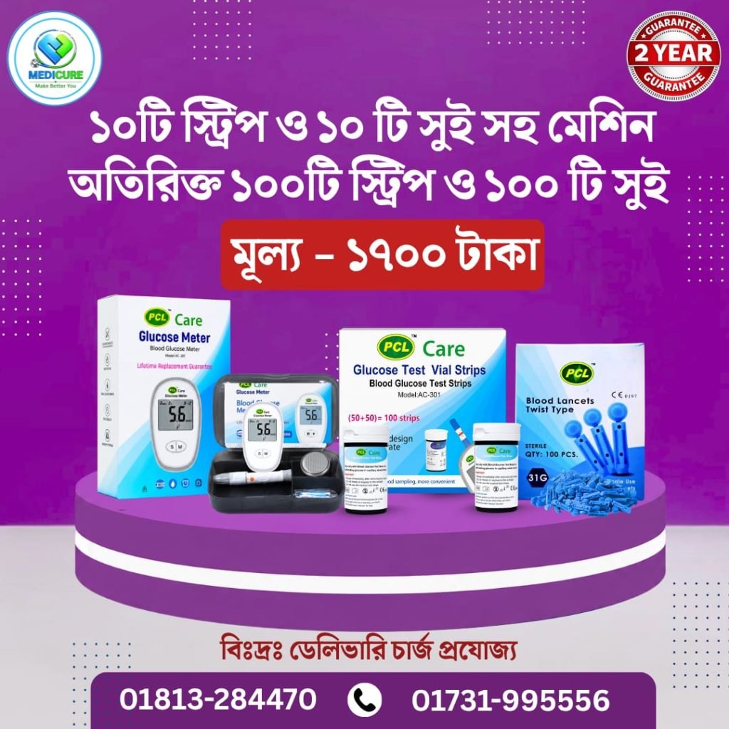 ১০টি স্ট্রিপ ও ১০ টি সুই সহ মেশিন অতিরিক্ত ১০০টি স্ট্রিপ ও ১০০ টি সুই মূল্য – ১৭০০ টাকা...
