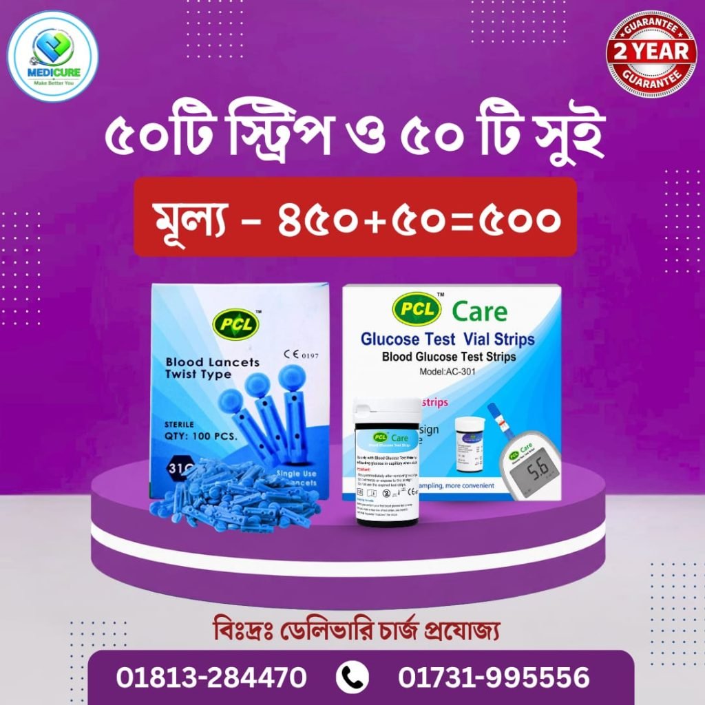 ৫০ টি স্ট্রিপ এবং ৫০ টি সুই....