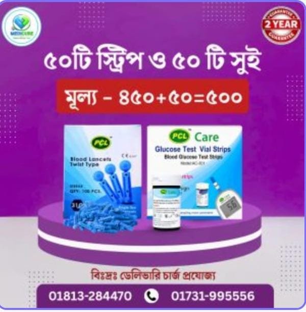 ৫০ টি স্ট্রিপ ও ৫০ টি সুই মূল্য - ৪৫০+৫০=৫০০
