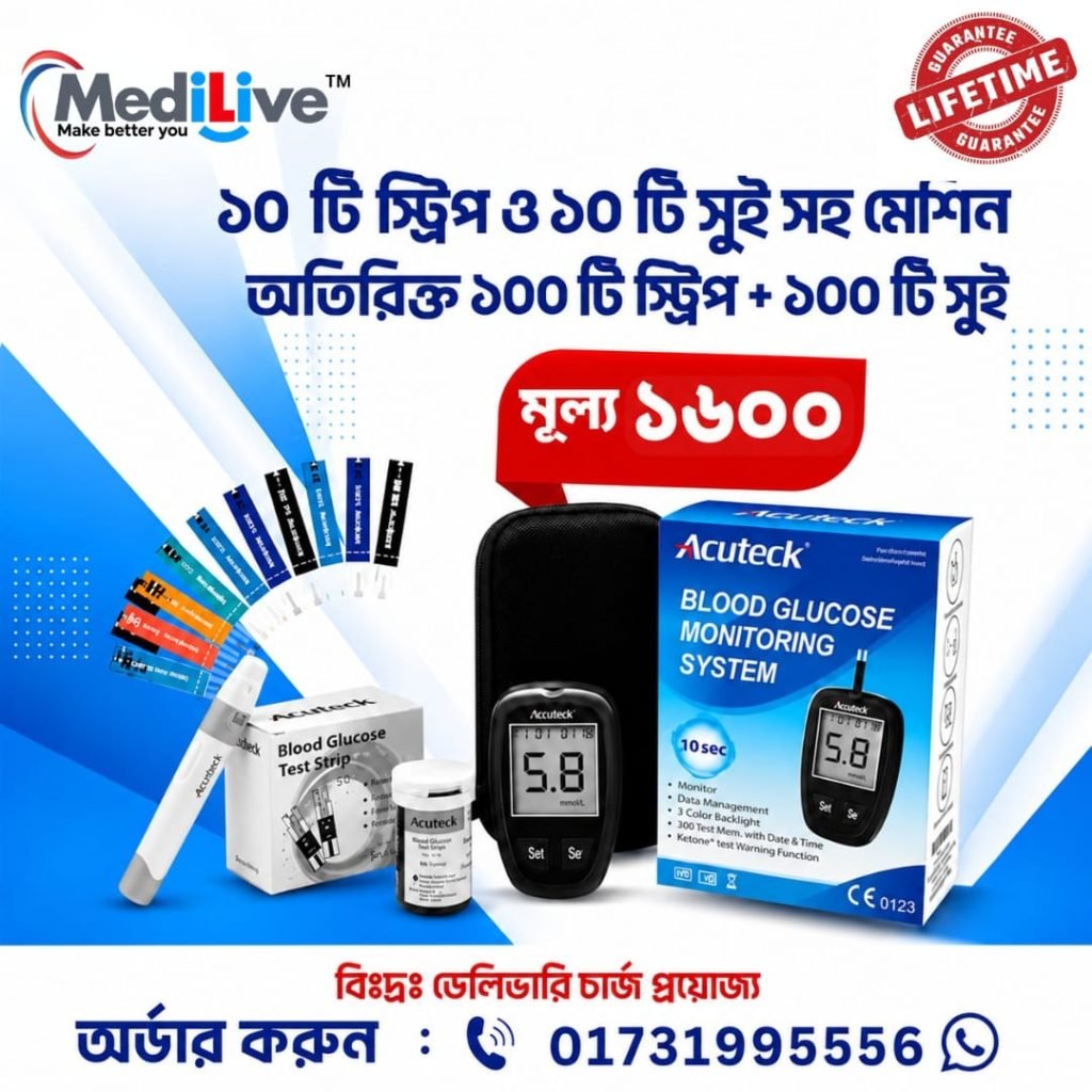 ১০ টি স্ট্রিপ এবং ১০ টি সুই সহ Acuteck Glucose Meter মেশিন অতিরিক্ত ১০০ টি স্ট্রিপ এবং ১০০ টি সুই