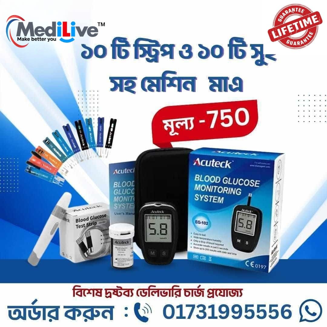 ১০ টি স্ট্রিপ এবং ১০ টি সুই সহ Acuteck Glucose Meter মেশিন