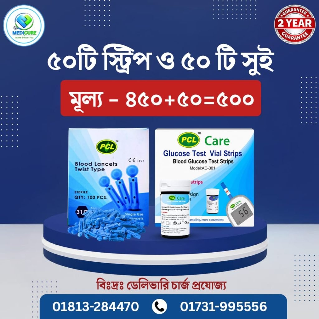 ৫০ টি স্ট্রিপ এবং ৫০ টি সুই