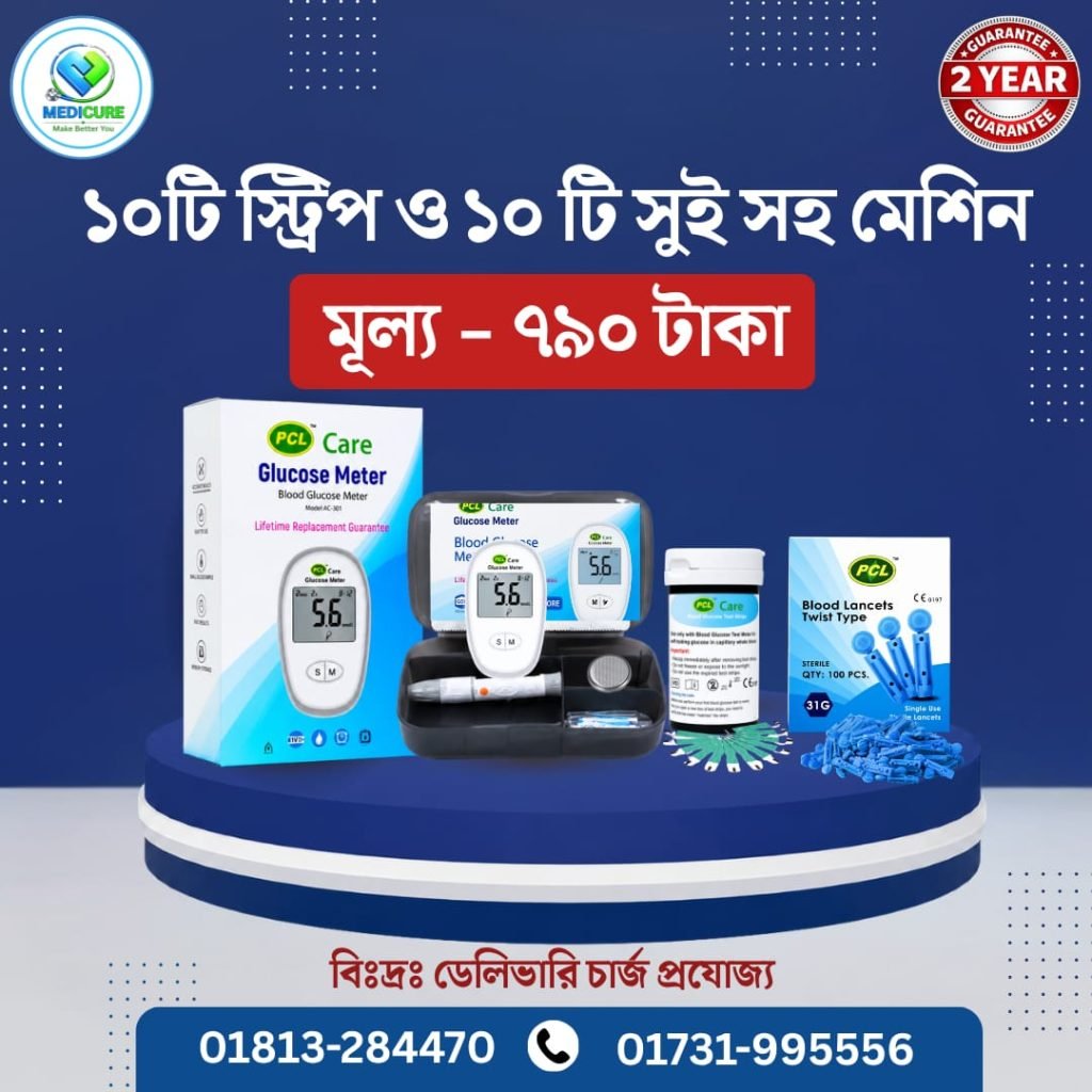 ১০ টি স্ট্রিপ এবং ১০ টি সুই সহ Glucose Meter মেশিন