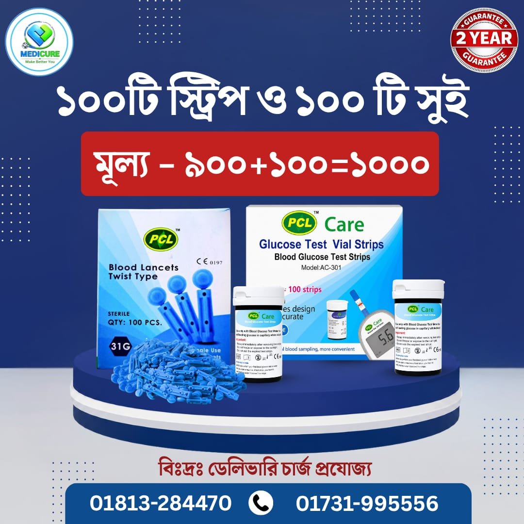 ১০০ টি স্ট্রিপ এবং ১০০ টি সুই