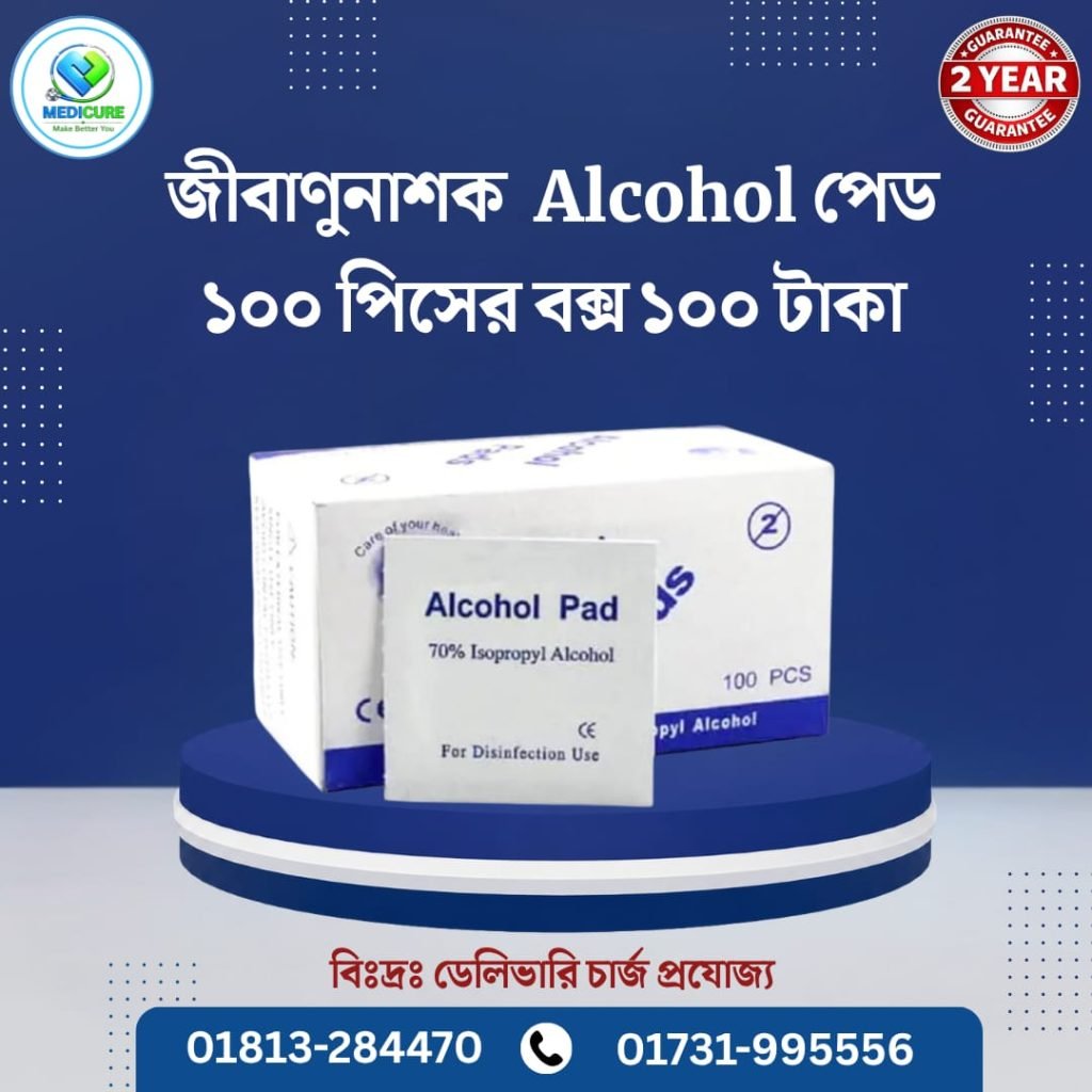 জীবাণুনাশক Alcohol প্যাড ১০০ পিসের বক্স ১০০ টাকা